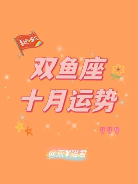 双鱼座2020年星座运势及运程