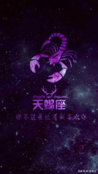 天蝎座的上升星座在线查询