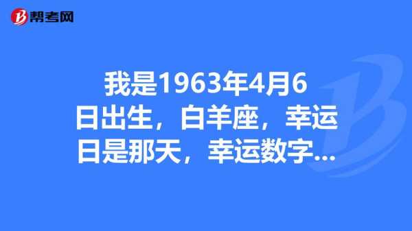 白羊座的幸运数字是啥?