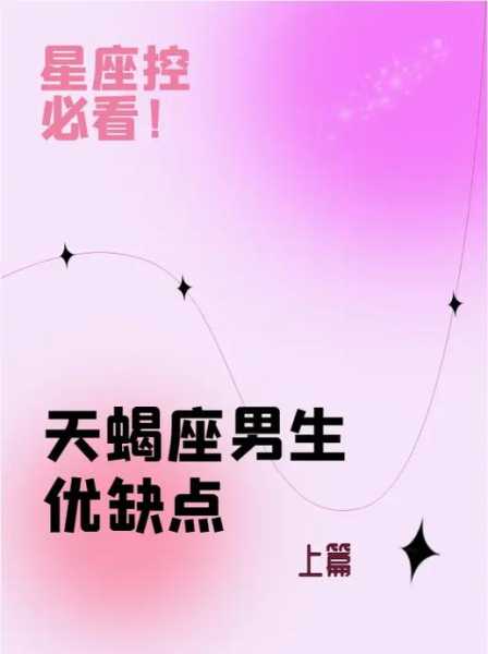 天蝎座男生配什么星座最好