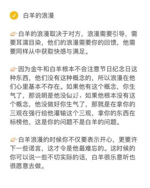 和白羊谈恋爱需要注意什么