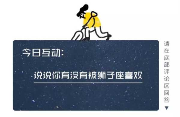 如何让狮子男忍不住联系你