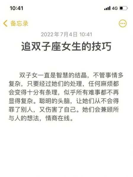 双子座女生对喜欢的人害羞吗