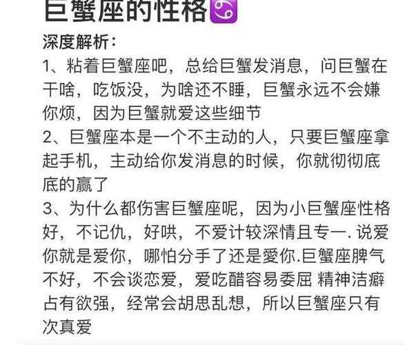 巨蟹座关于性方面的分析