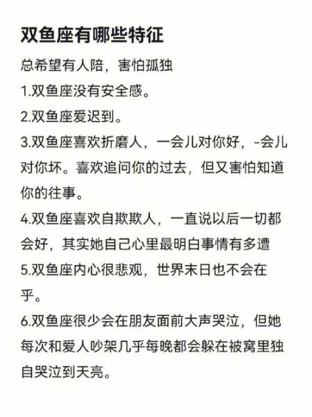 双鱼座最优秀的特质是什么