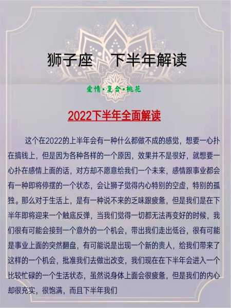 狮子座今年上半年最要注意什么