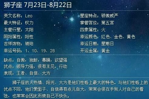 狮子座幸运日是几月几日