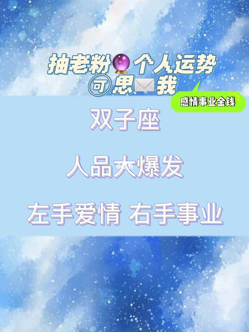 双子座2024年10月星座运势_事业发展和人际关系将迎来积极变化