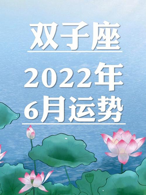 双子座2024年6月运势查询！工作和财务状况将迎来积极转变