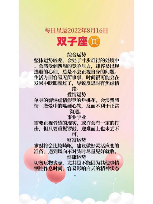 双子座2024年8月运势详解？爱情、事业和财运展望