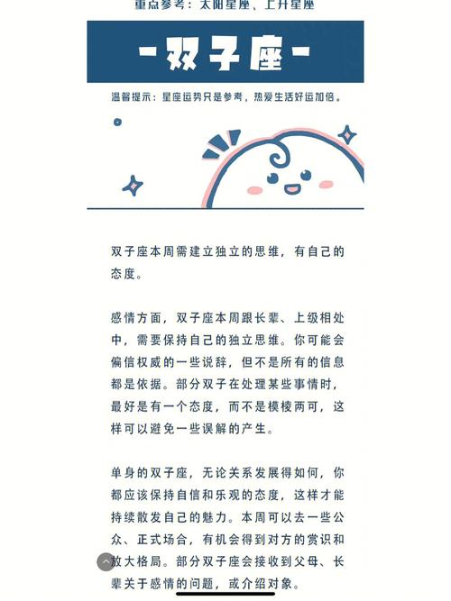 双子座怎么提高运势！化煞为吉，改善运势的方法