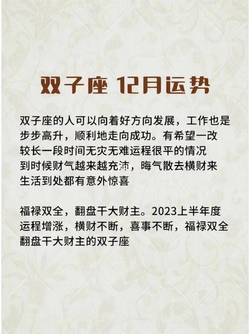 双子座运势2024年12月运势？事业发展和财运良好的幸运之月