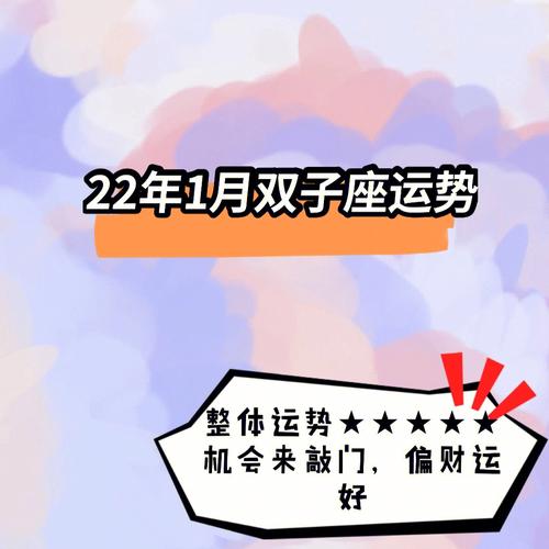 双子座运势查询2024？爱情、事业、财运、健康全面解析