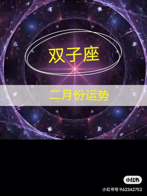 双子座这个月的感情运势_浪漫与挑战并存