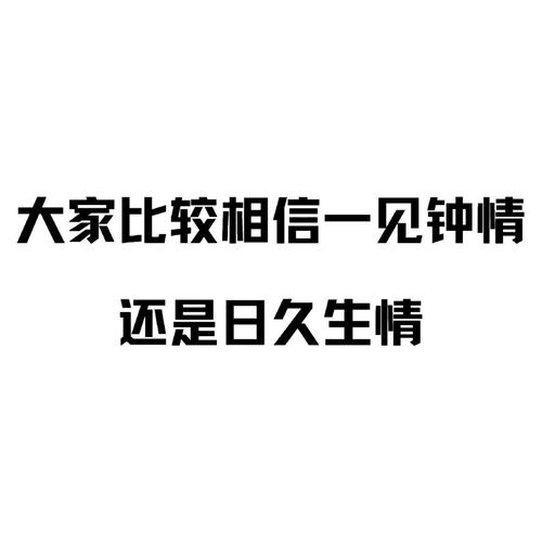 双子一见钟情还是日久生情，爱情长尾词