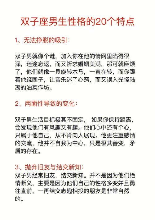 双子女最喜欢的男生性格- 善于沟通且幽默风趣