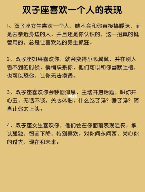 双子女喜欢你会告诉你吗：追求爱情的迹象