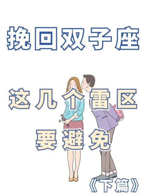 挽回双子座男的必杀技