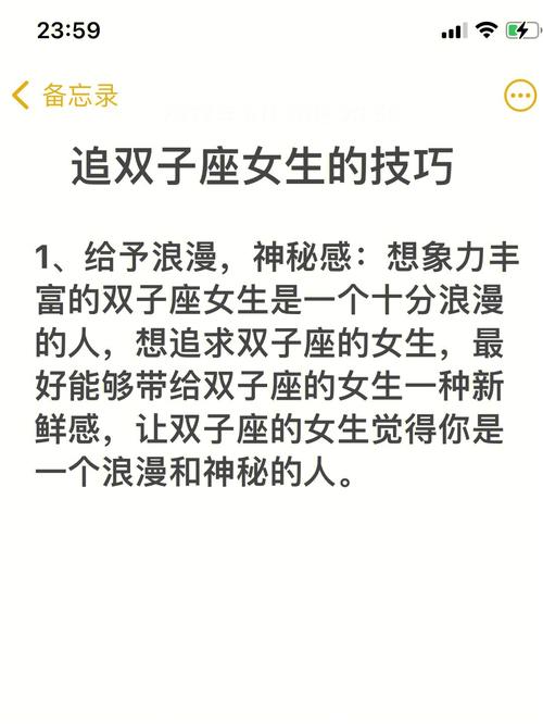 双子座女生怎么追求