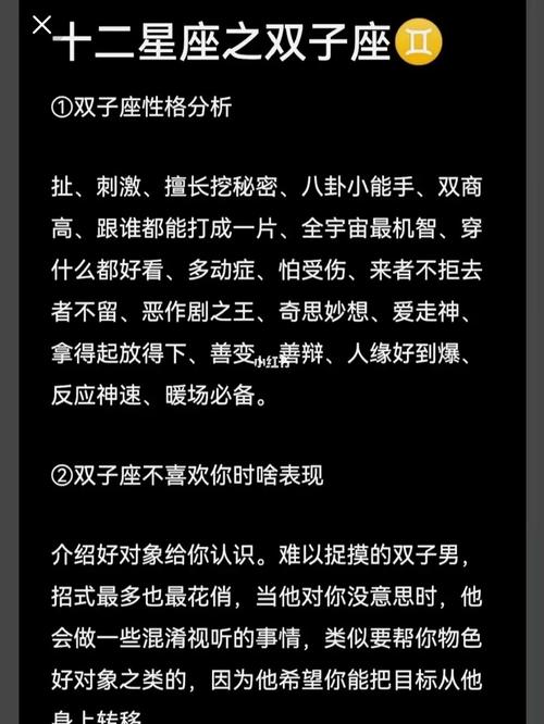 双子座是什么型人格