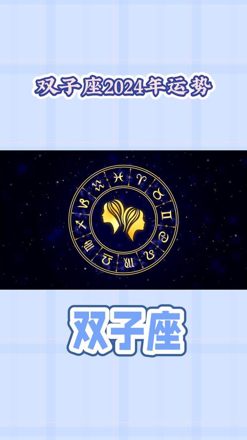 双子座2024年6月运势，事业发展和人际关系提升