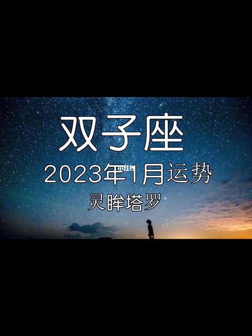 双子座2024年7月桃花运势如何！浪漫与缘分将同行