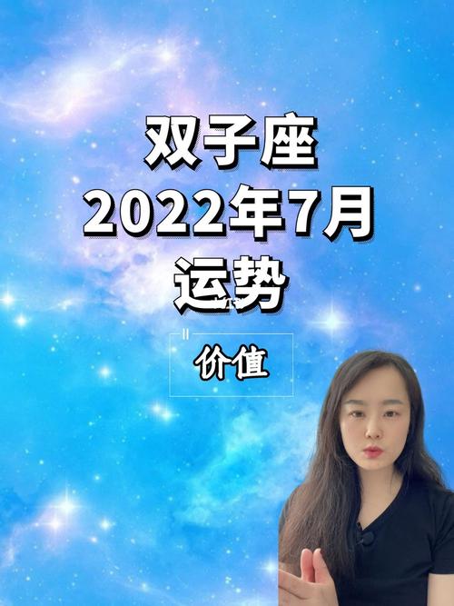 双子座2024年7月运势完整版，爱情事业双丰收