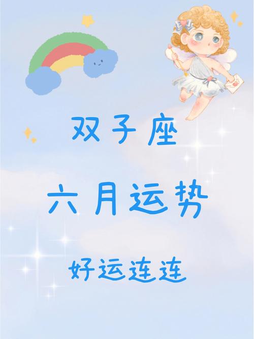 双子座怎么提高运势！化煞为吉，改善运势的方法