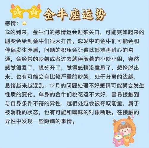 十二星座金牛座怎么样