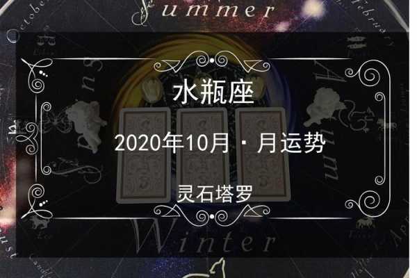 水瓶座占卜2020年