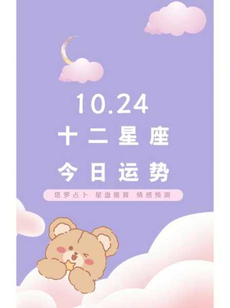 12星座的今日运势