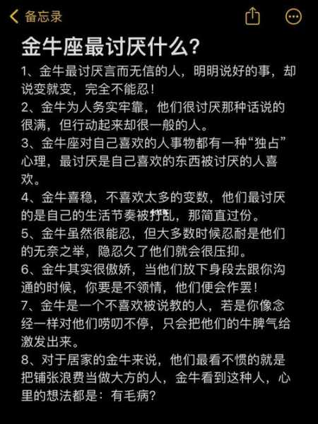 向金牛座要钱会被反感吗?