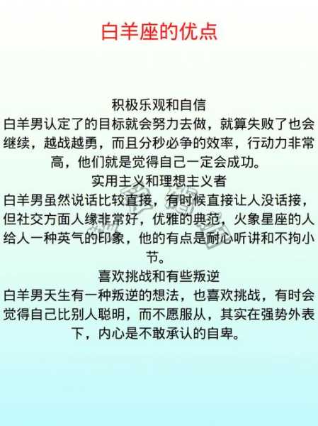 白羊座男生的性格视频分析