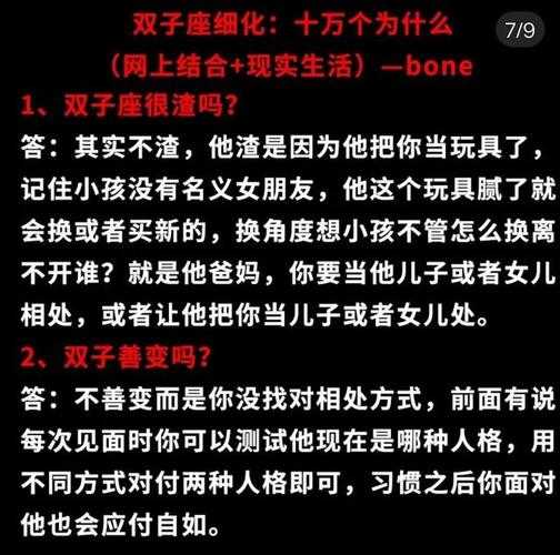 给我说一下双子座的性格