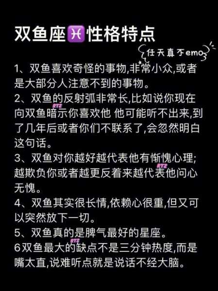 双鱼座男生如何展示自己的性格