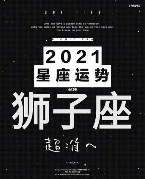 2021年8月19日十二星座运势