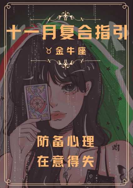 金牛座女生如何对待感情