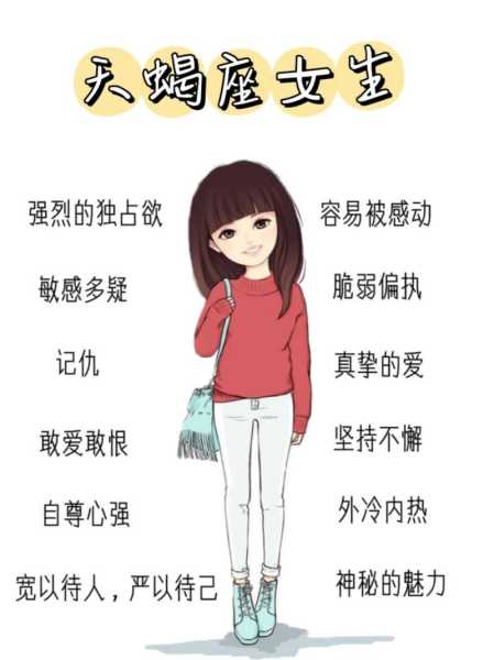 天蝎女是什么性格特点