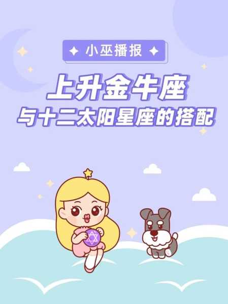 金牛座女生性格特点和什么星座最配