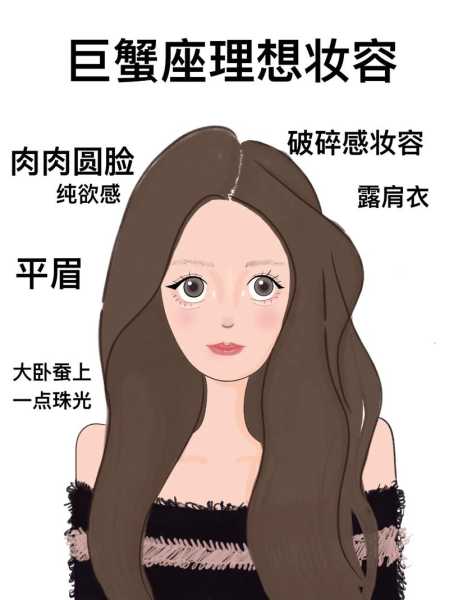 巨蟹座男生喜欢化妆的女生吗