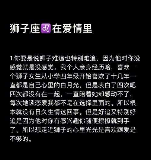 隐藏在心中狮子座的秘密有哪些