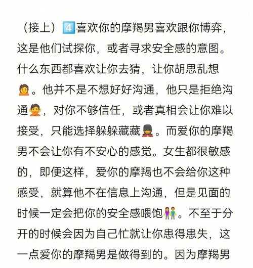 摩羯男试探你喜不喜欢他