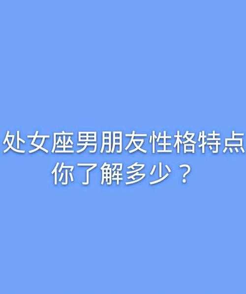 处女座男朋友不理我是想和我分吗