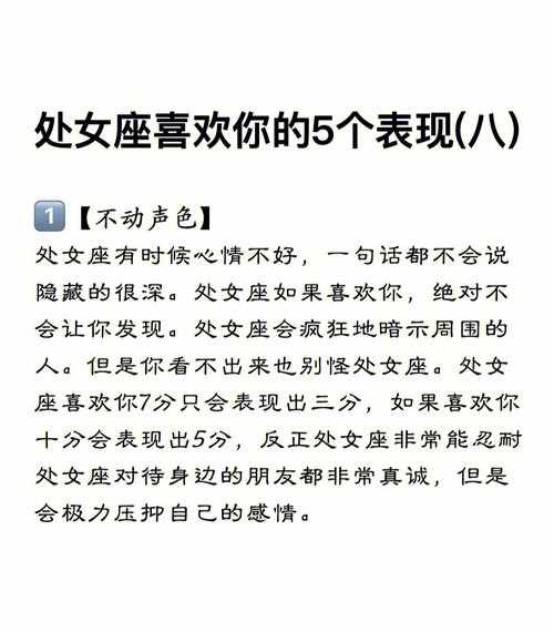 处女座遇到喜欢的人会很急躁吗