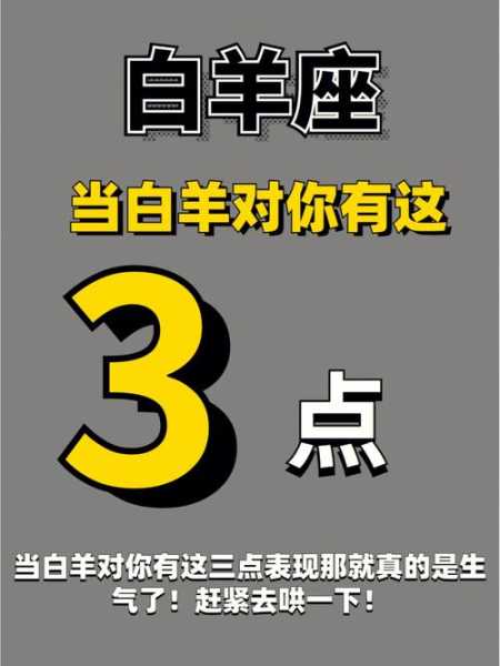 白羊男对喜欢的人发脾气为什么