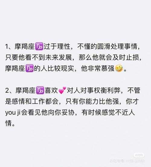 摩羯座的爱情弱点是什么意思