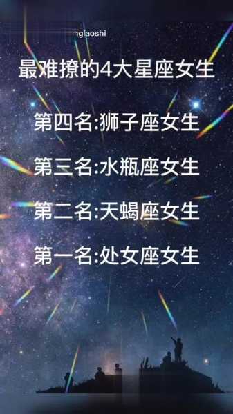 12星座哪个星座最难撩