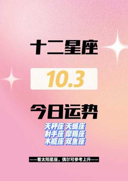 10日15日是什么星座天秤