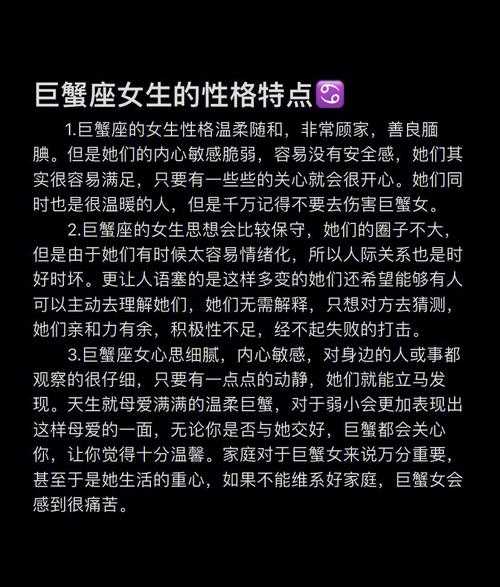 巨蟹座的女生有哪些特征