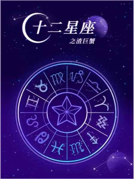 巨蟹座与12星座的契合关系